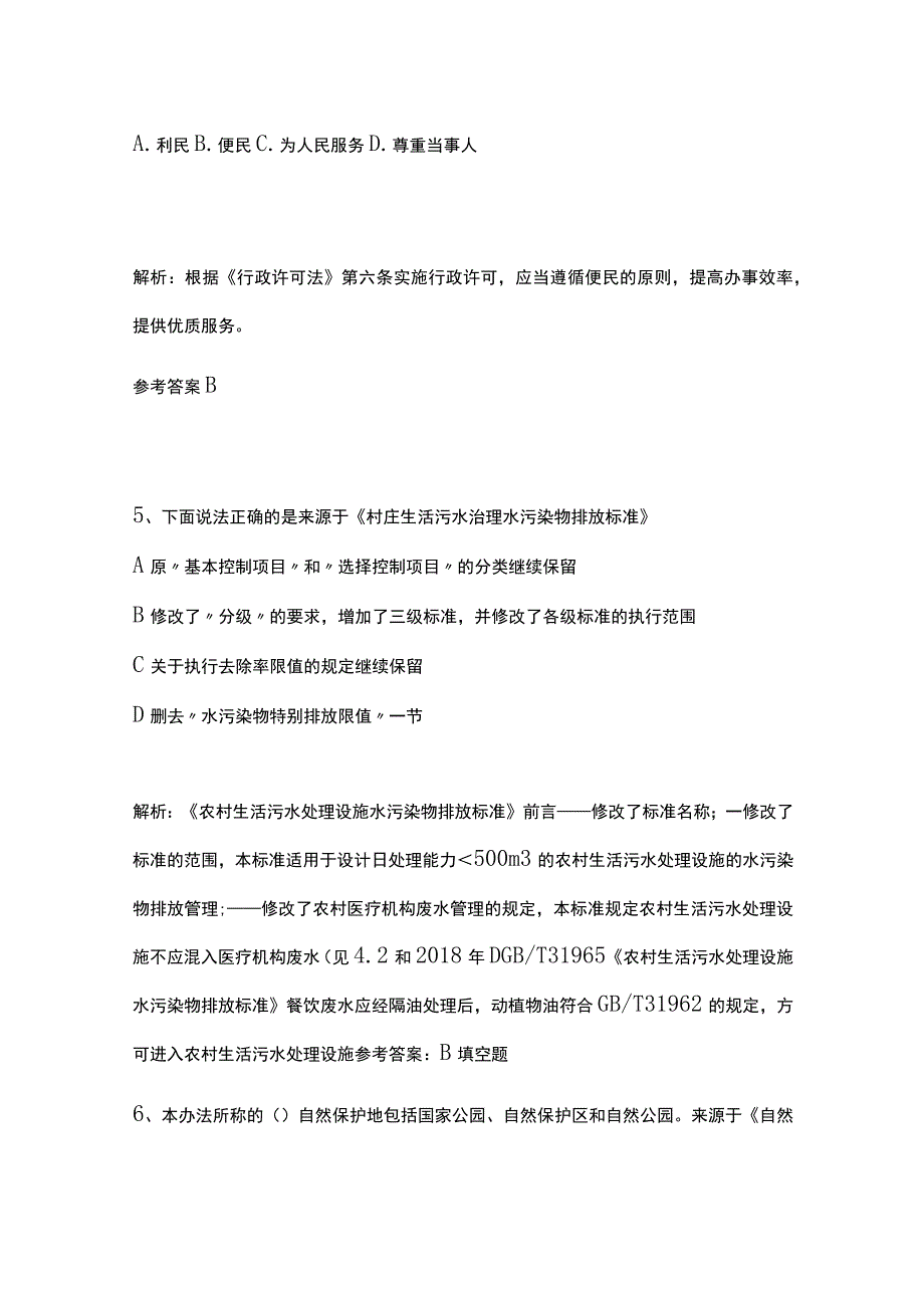 生态环境法律法规知识竞赛题库含答案.docx_第3页