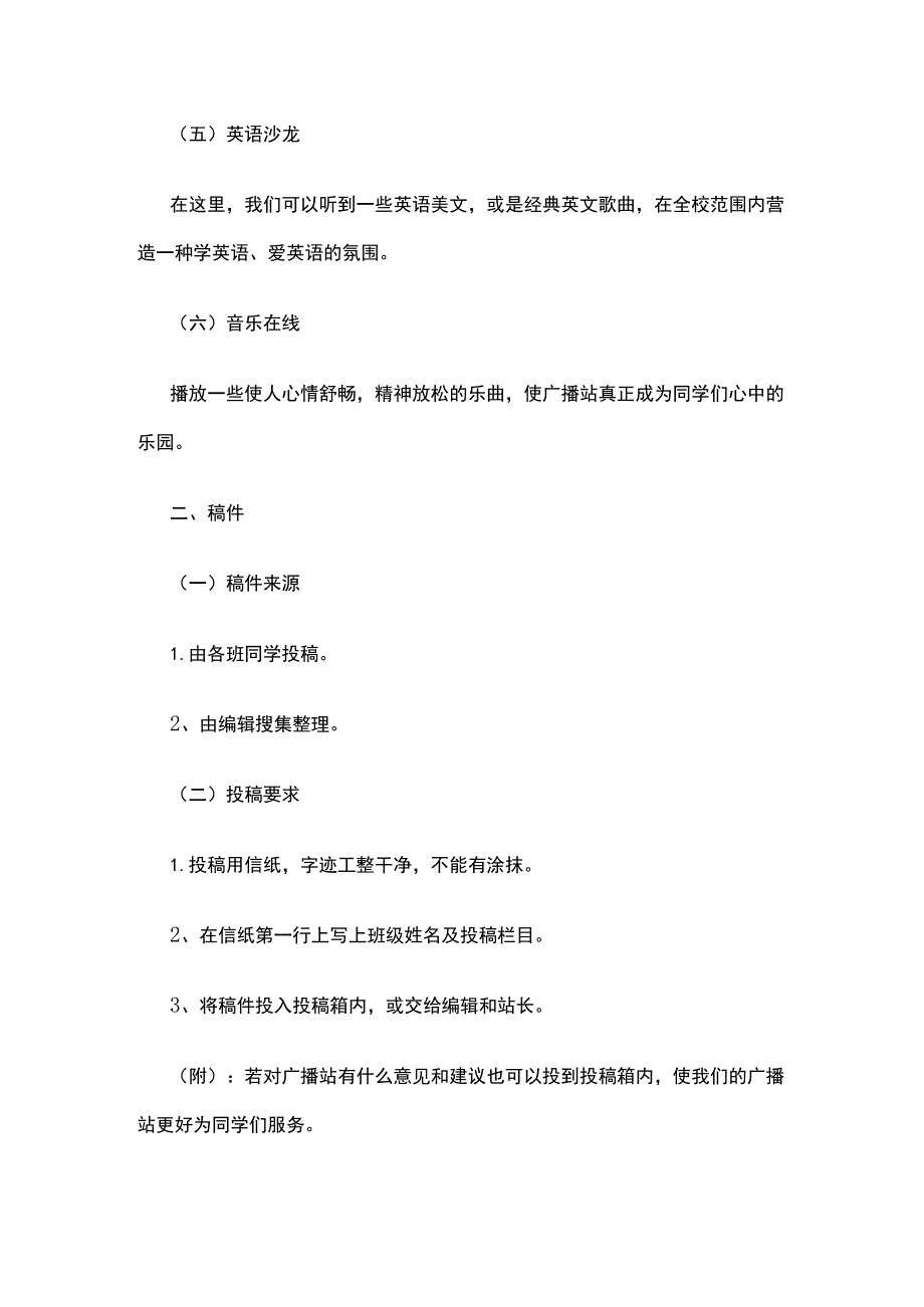 学校广播站工作计划.docx_第2页