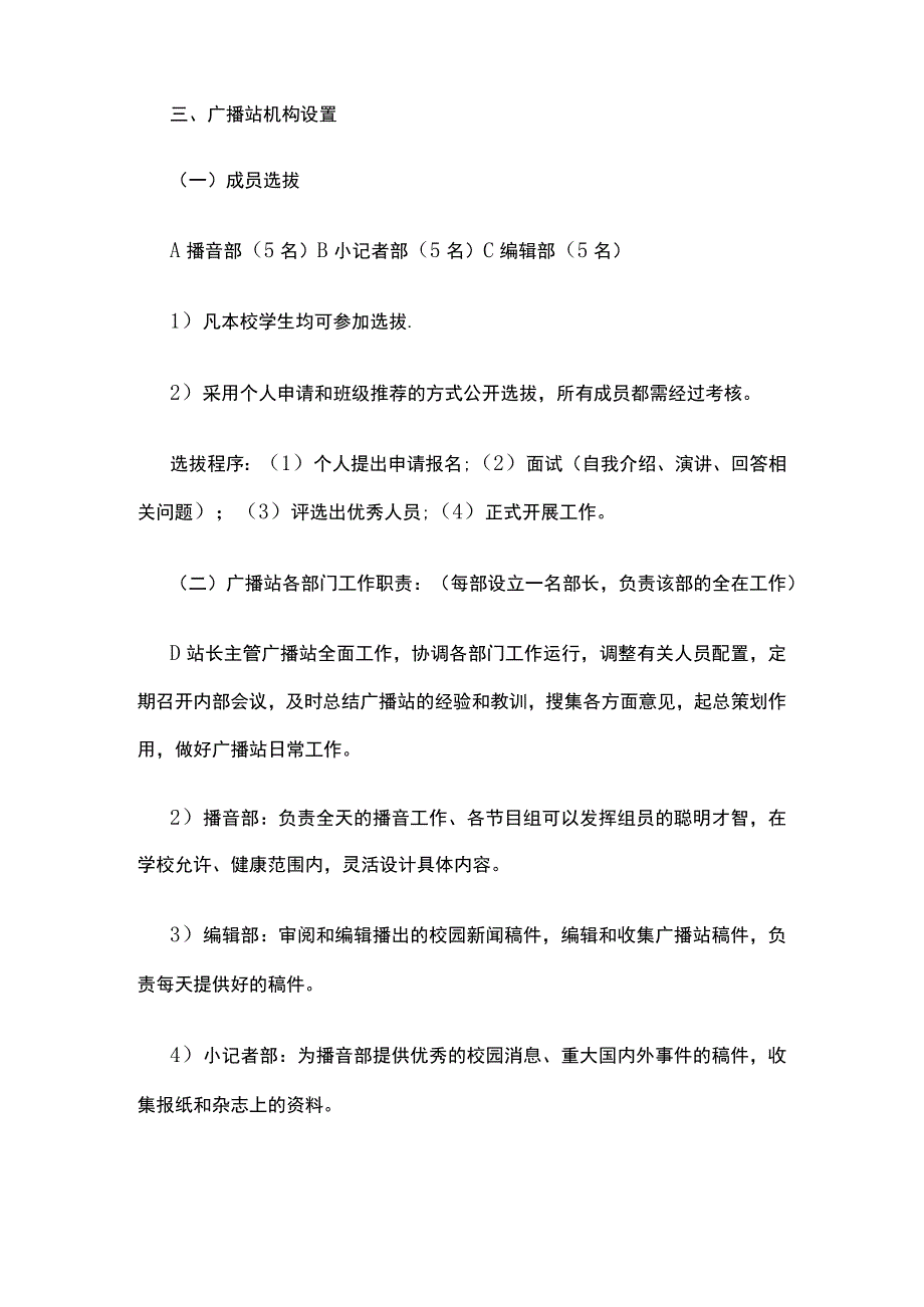 学校广播站工作计划.docx_第3页