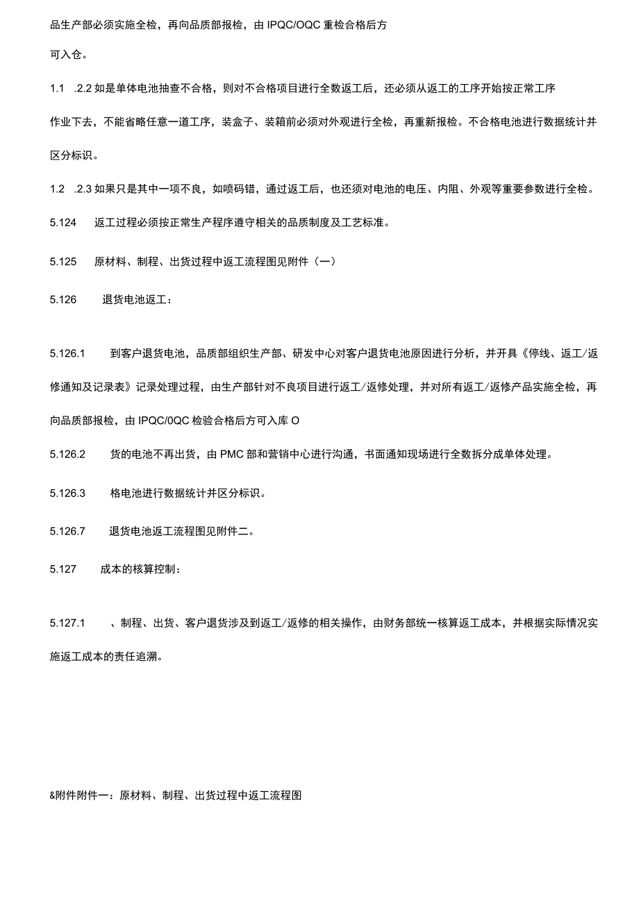 返工、返修管理规定.docx_第2页