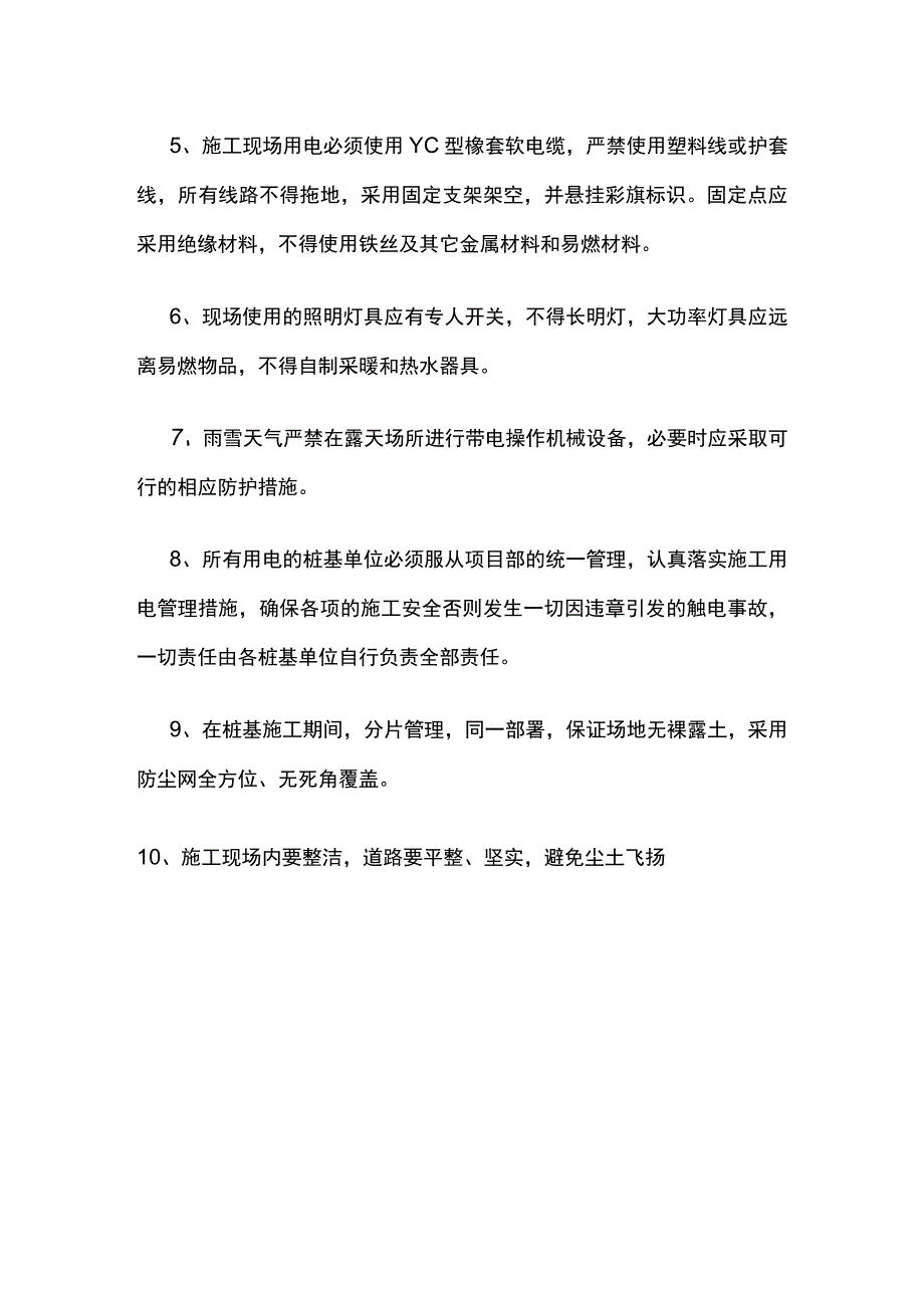 桩基工程临电安全注意事项.docx_第2页