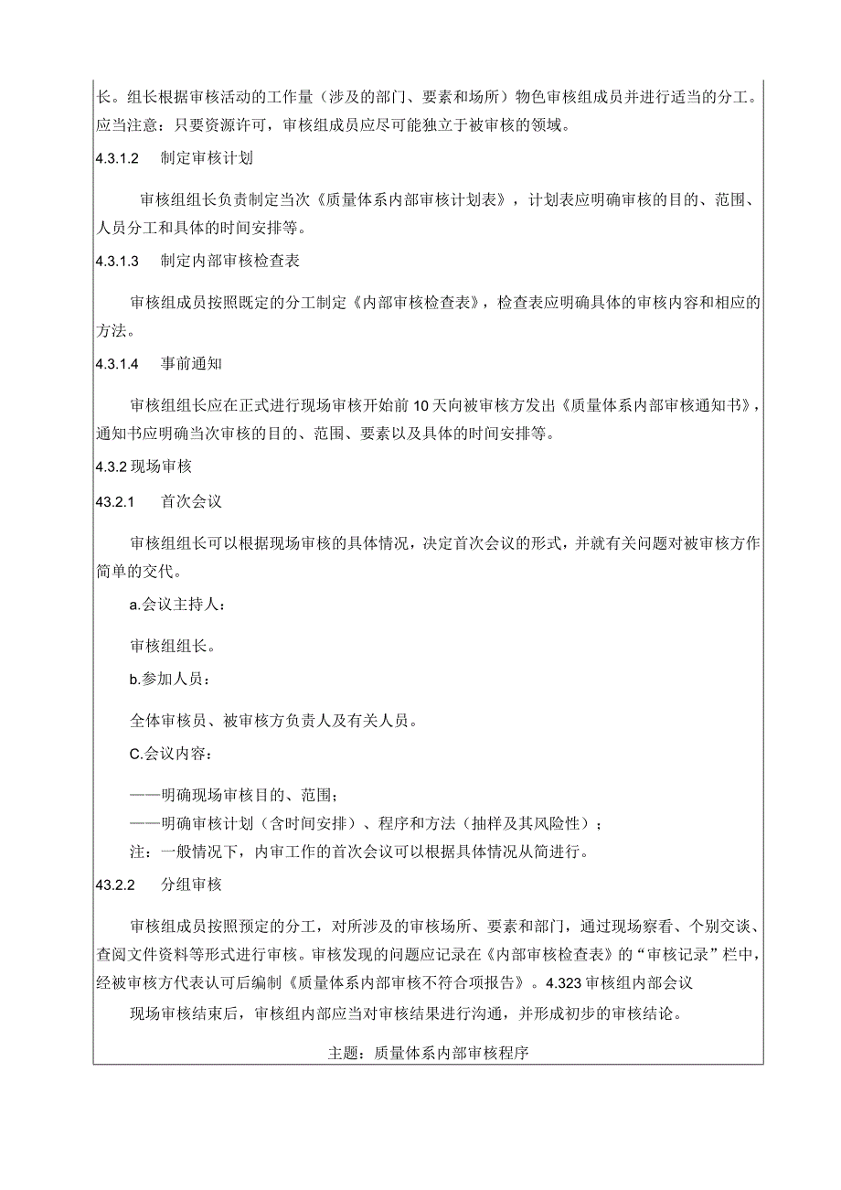 (新)XX公司质量体系内部审核程序(全汇编).docx_第3页