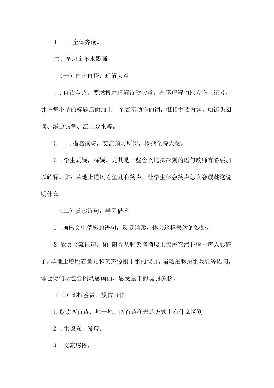 最新整理儿童诗两首（A、B案）.docx_第3页