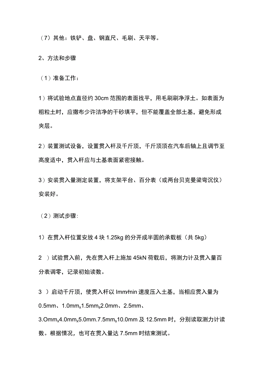 土基现场CBR测试.docx_第2页