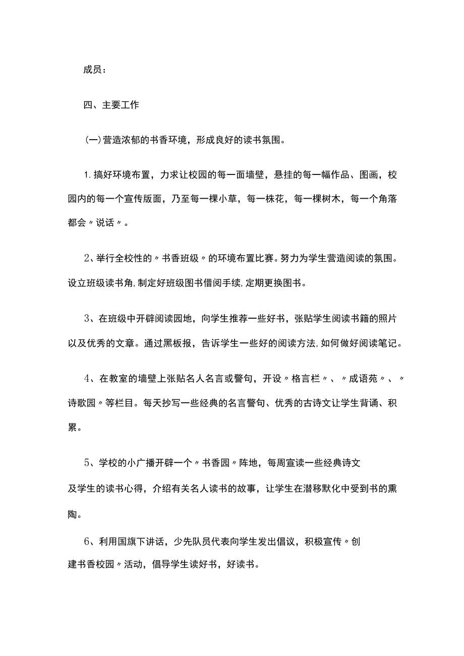 书香校园工作实施方案.docx_第2页