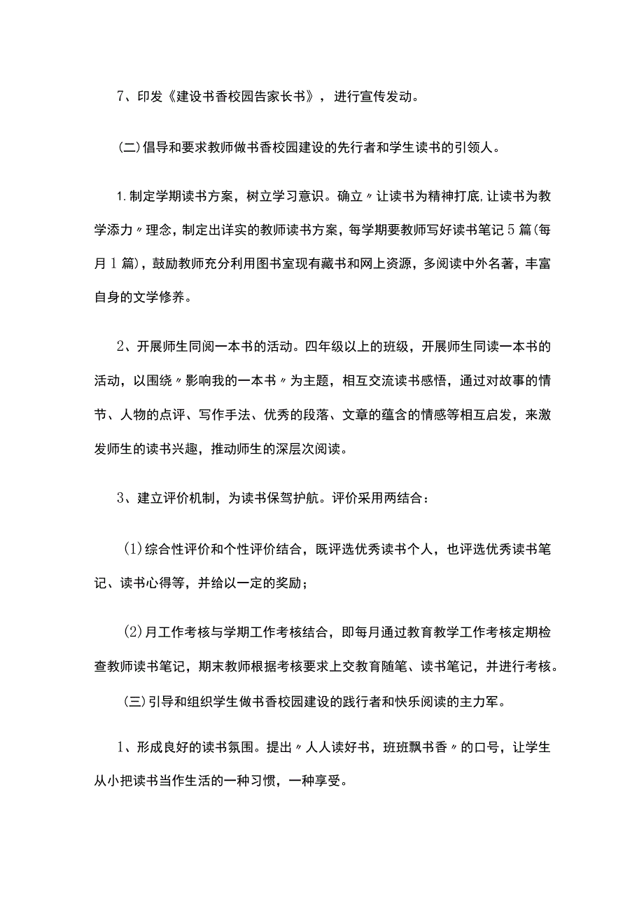 书香校园工作实施方案.docx_第3页