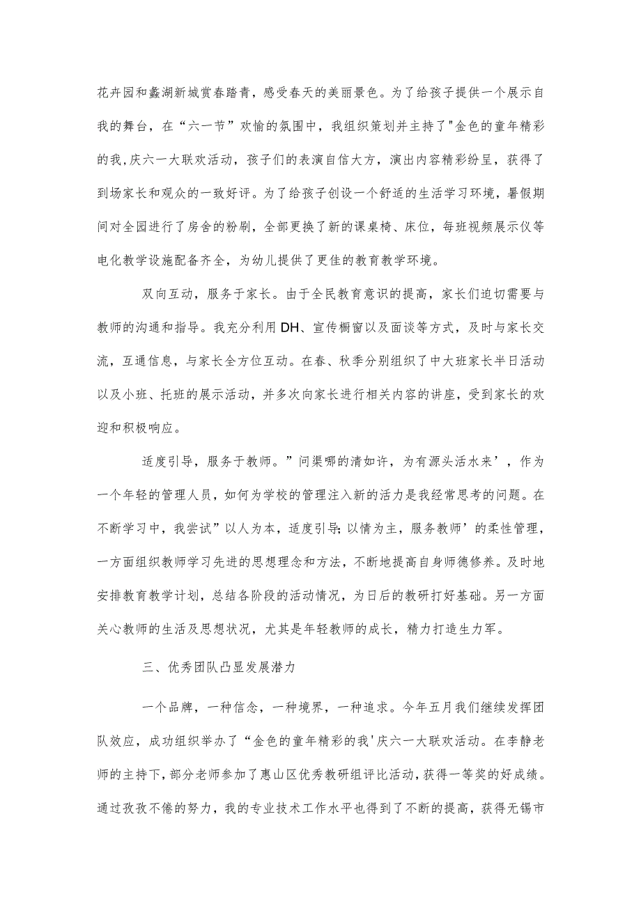 幼儿园教师个人年度总结范本.docx_第2页