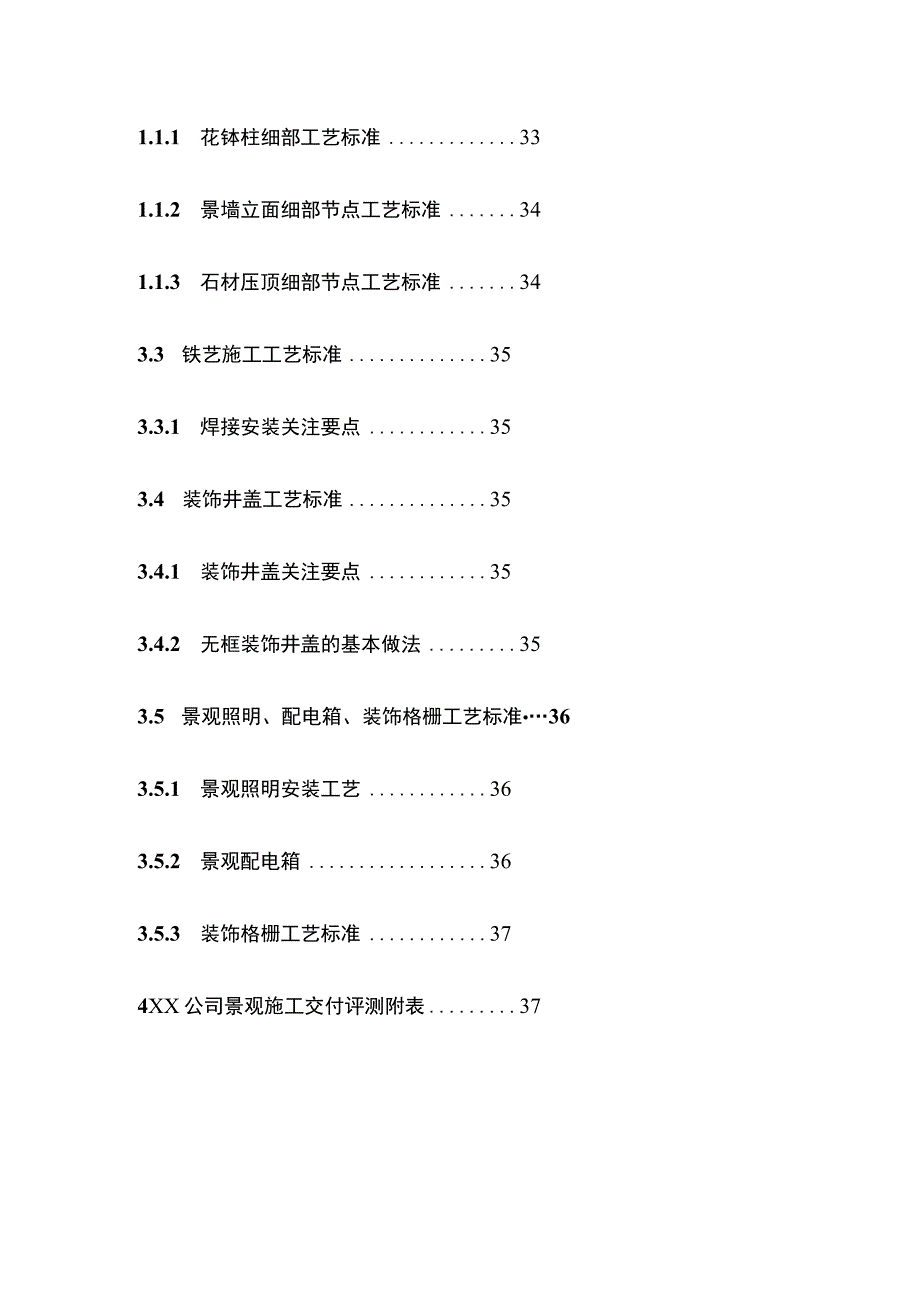 景观工程实施标准.docx_第3页