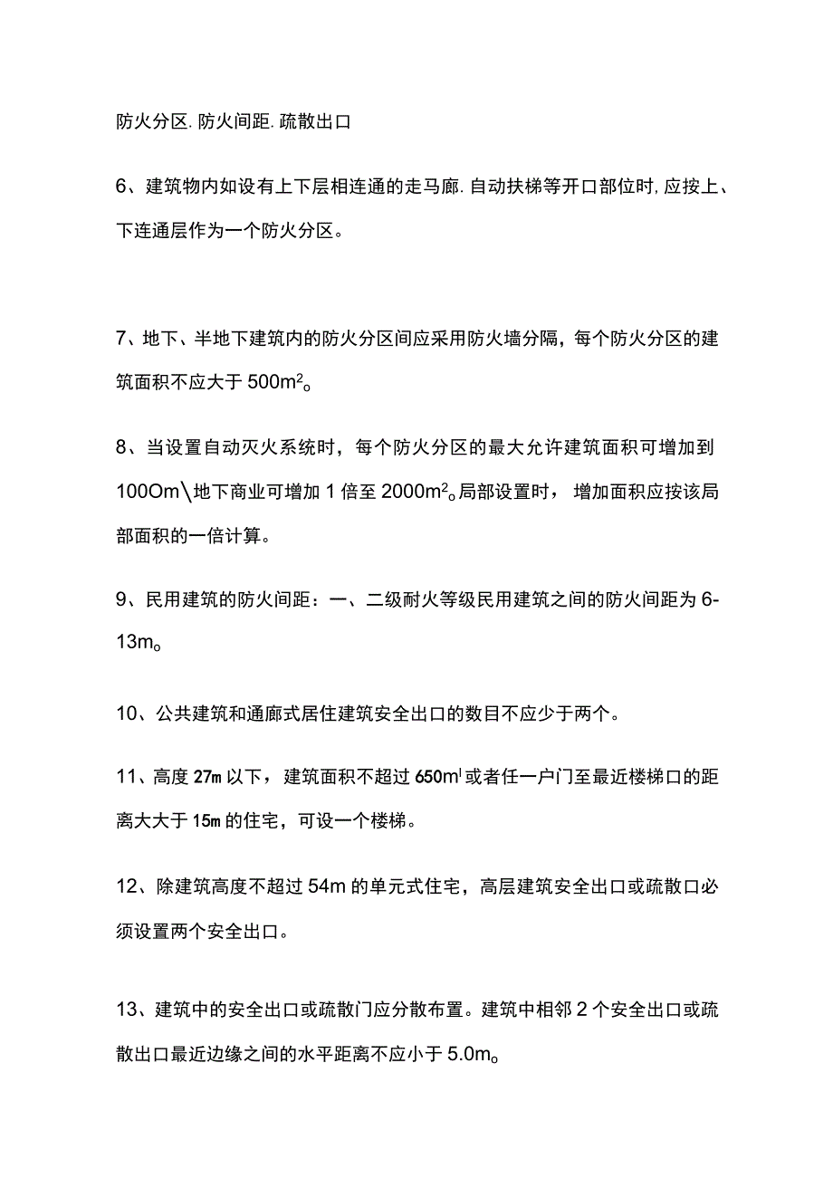 消防工程师考试必考点全套.docx_第2页