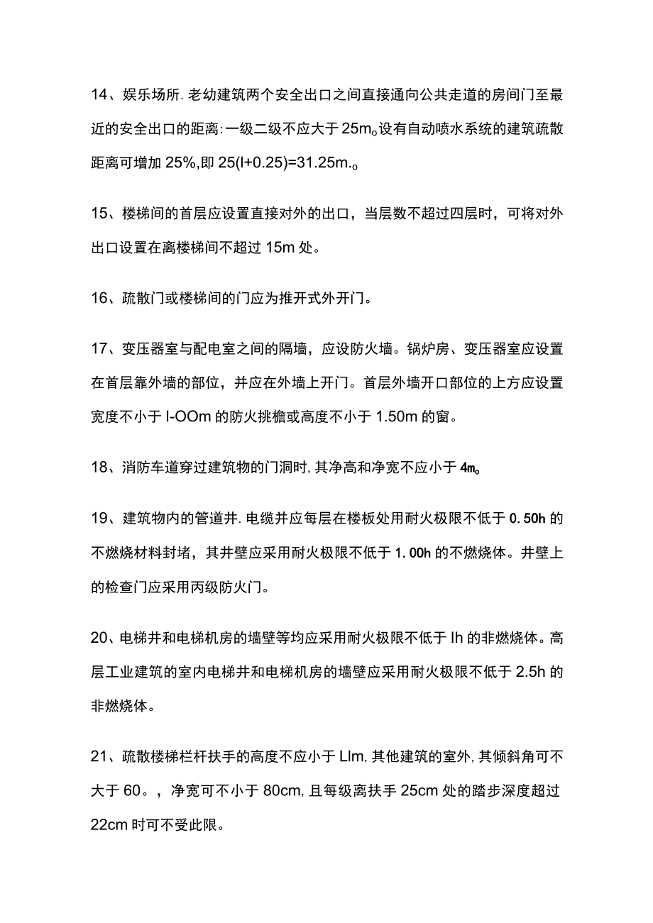 消防工程师考试必考点全套.docx_第3页