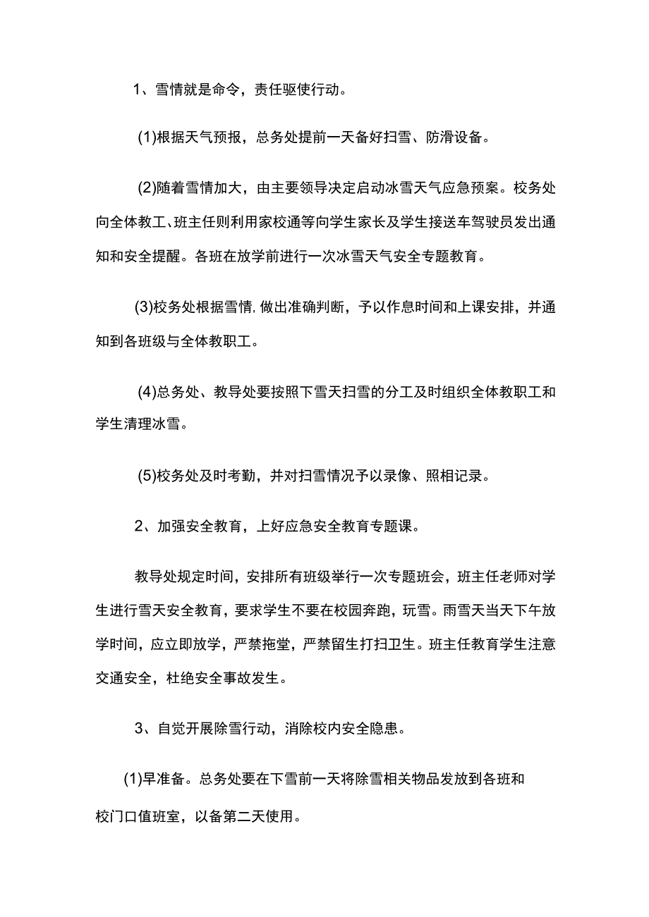 学校冬季冰雪天气安全应急预案.docx_第2页