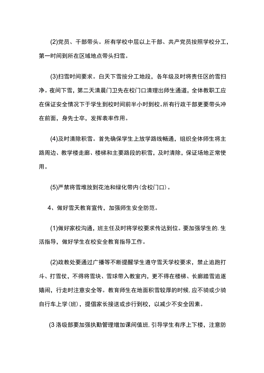 学校冬季冰雪天气安全应急预案.docx_第3页