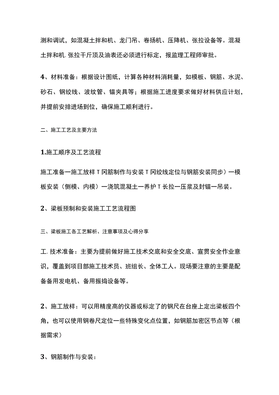 桥梁梁板预制施工工艺.docx_第2页