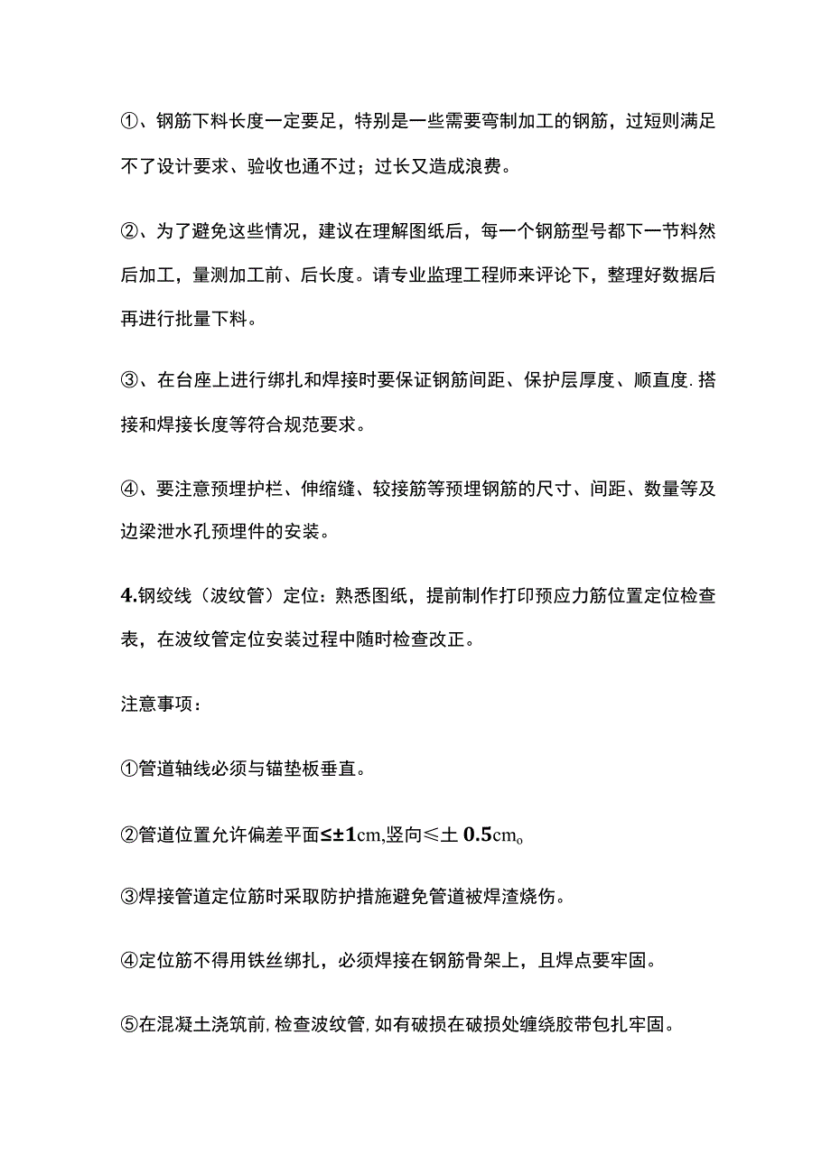 桥梁梁板预制施工工艺.docx_第3页