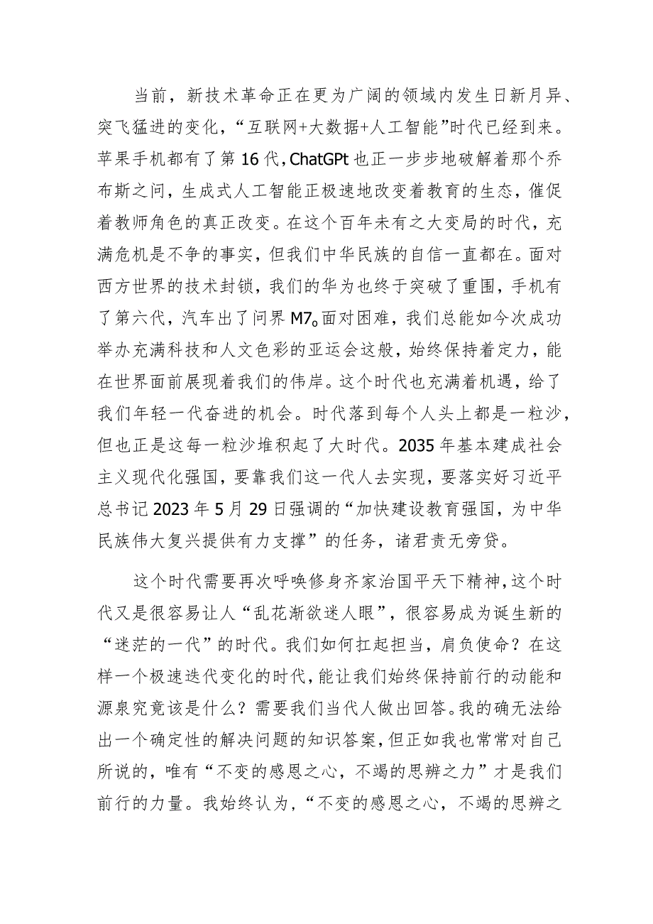 教育学院院长在2023级新生开学典礼上的讲话.docx_第2页