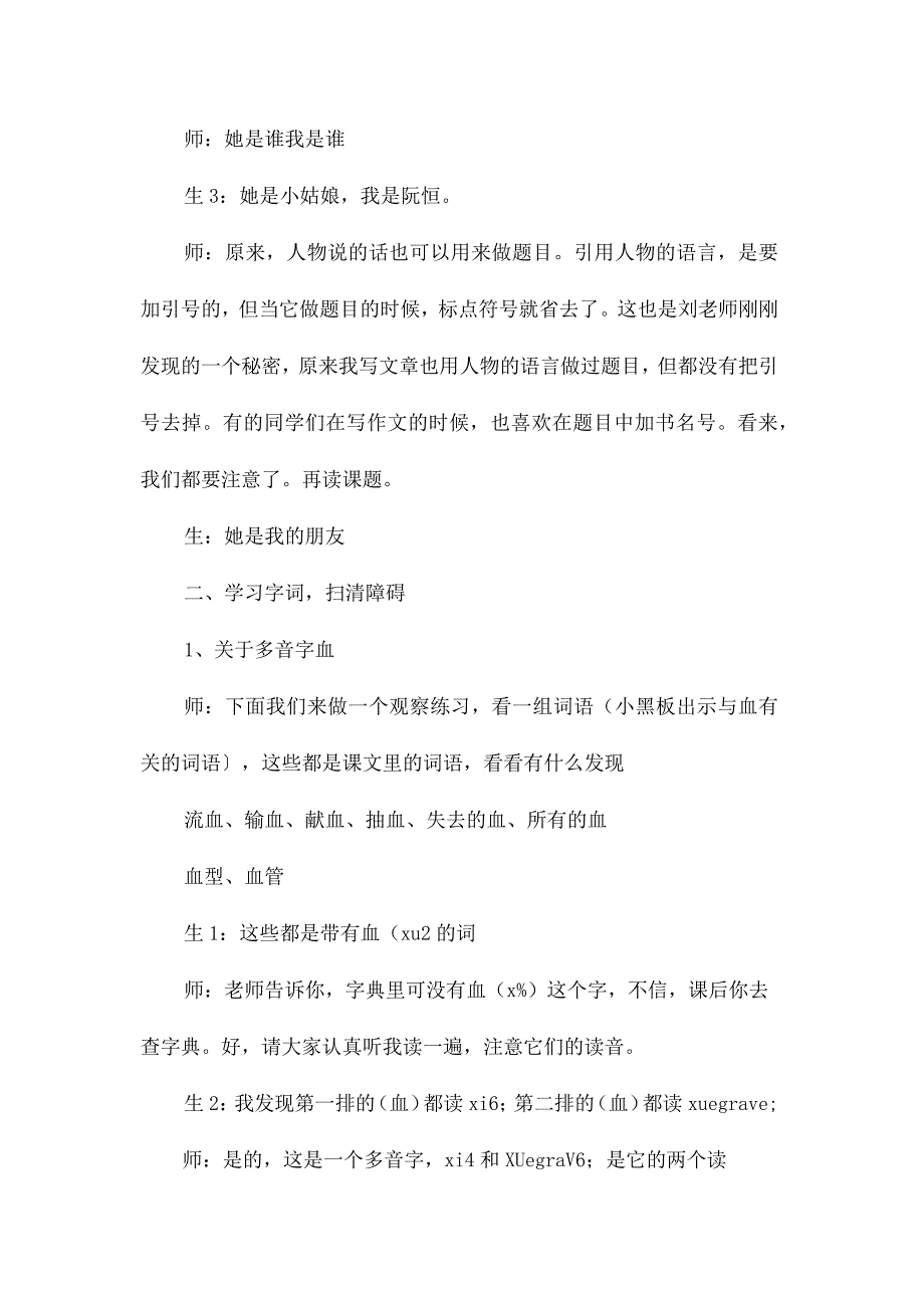 最新整理《她是我的朋友》课例.docx_第2页