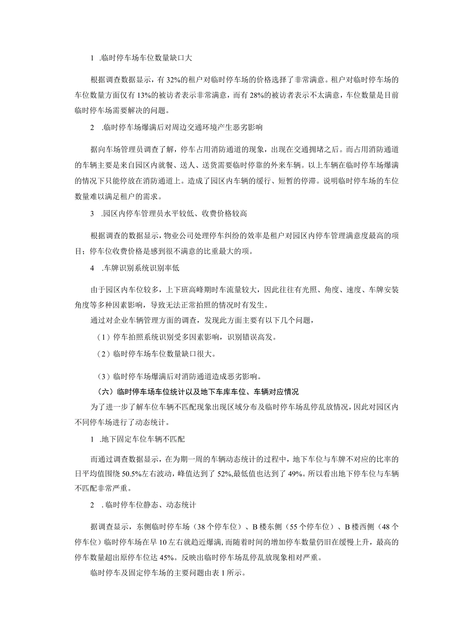 莱锦文化创意产业园停车难问题的分析研究.docx_第3页