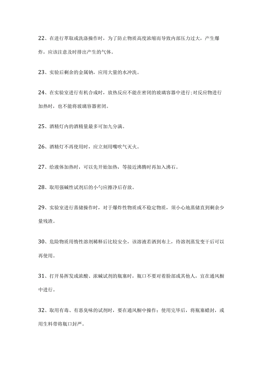 2023实验室安全知识试题库含答案历年全考点.docx_第3页