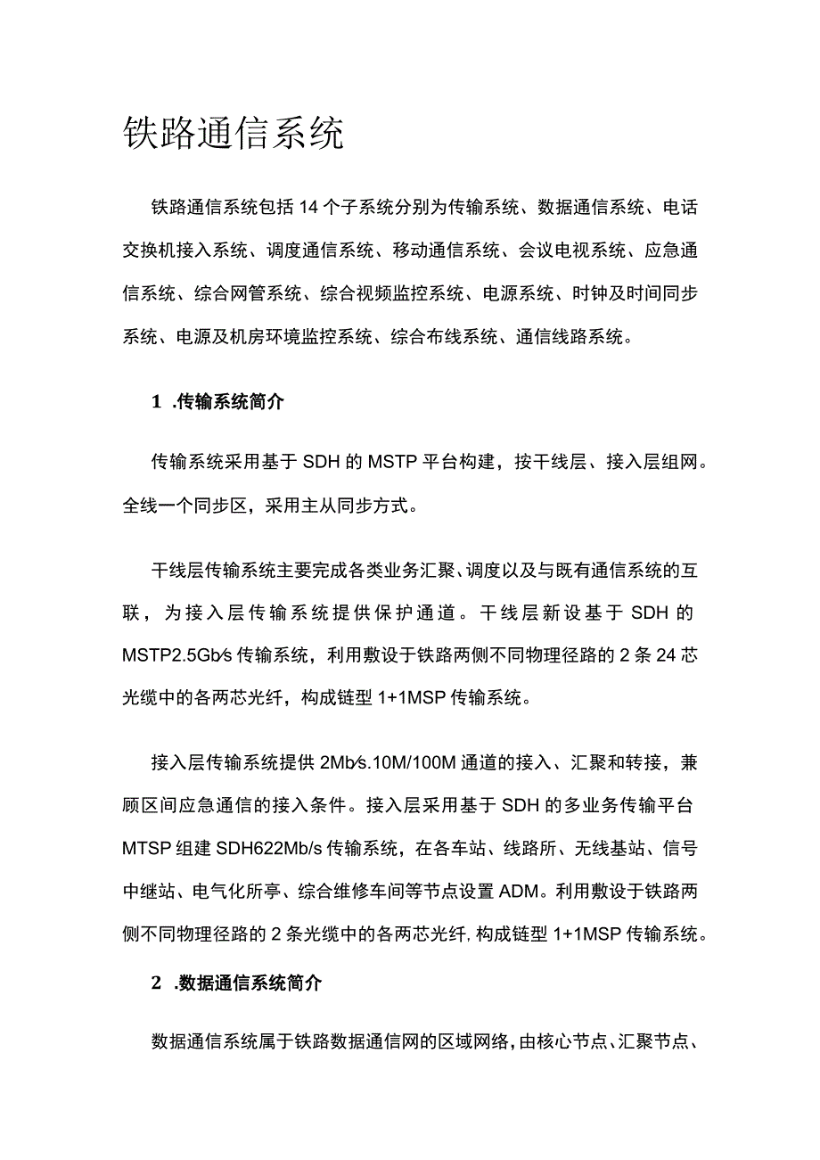 铁路通信系统.docx_第1页