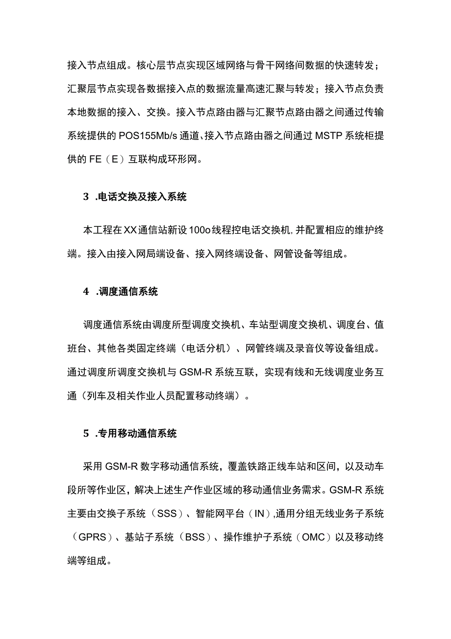 铁路通信系统.docx_第2页