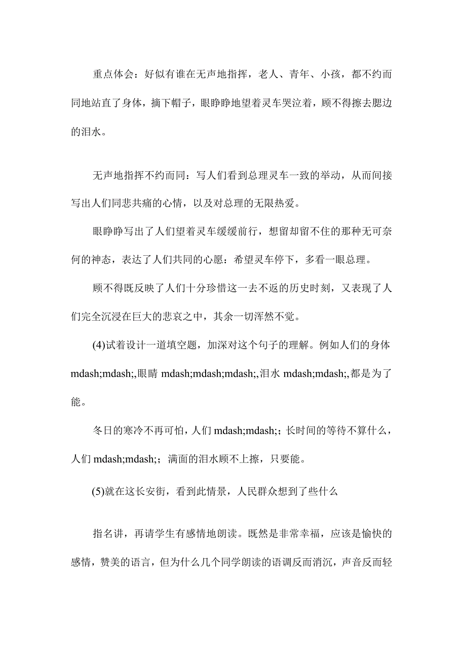 最新整理《十里长街送总理》教学设计七.docx_第2页