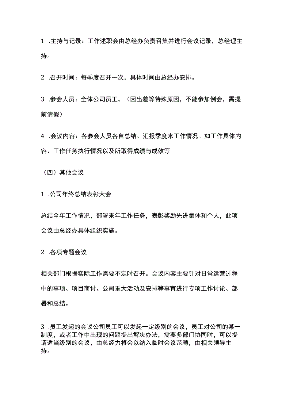 某公司会议管理制度.docx_第3页