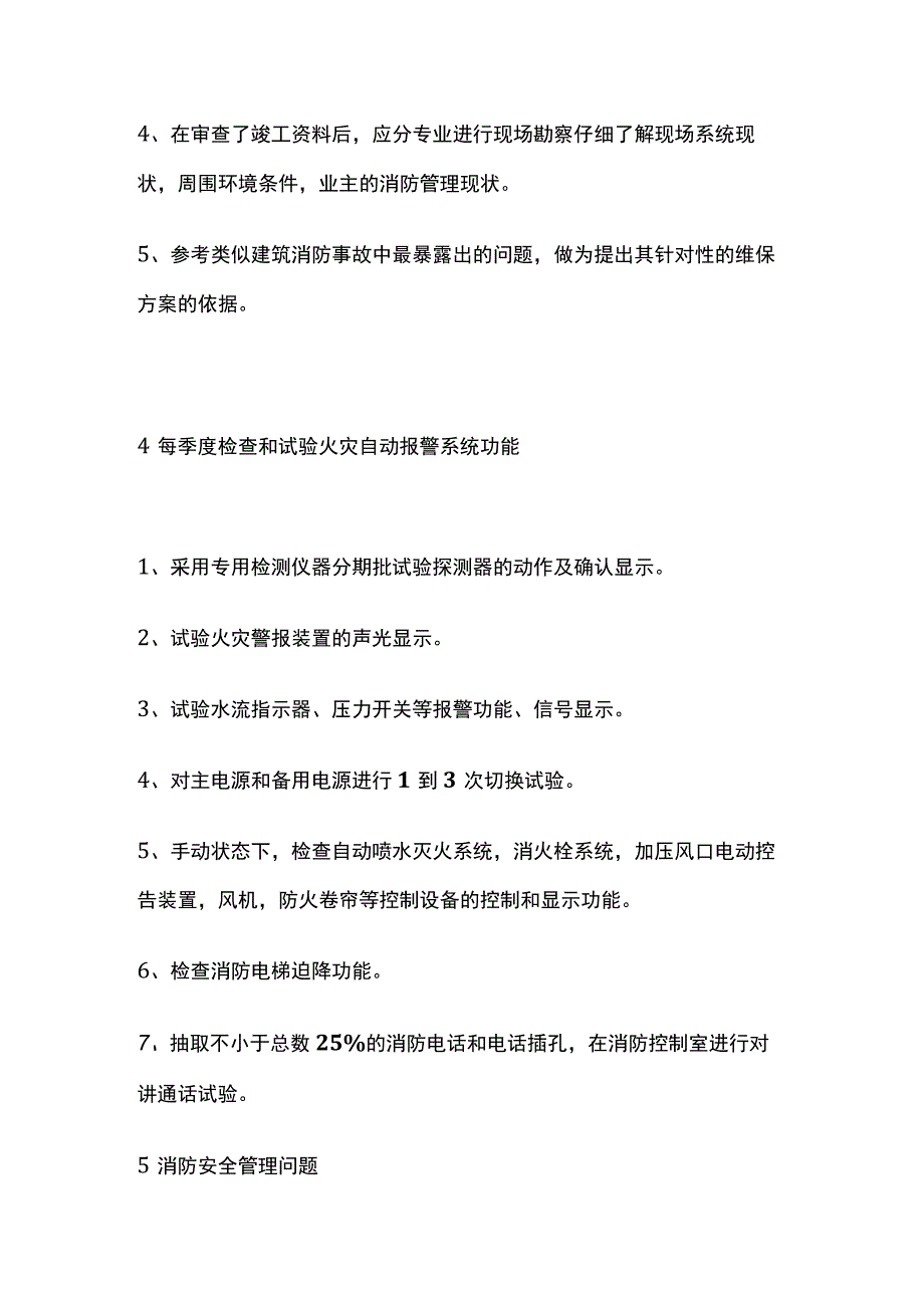 消防工程师考试核心考点.docx_第3页