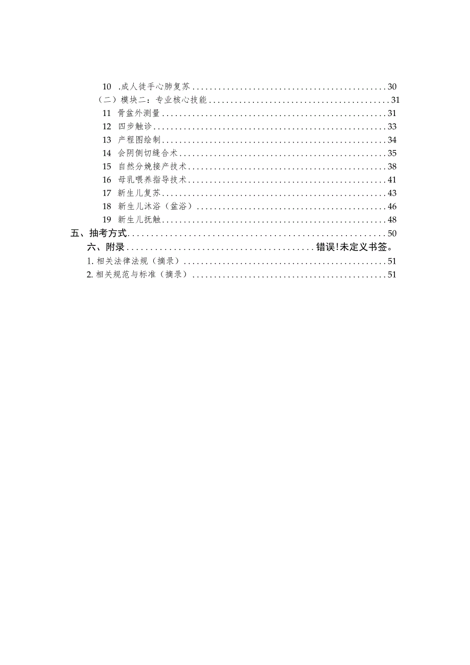 长沙卫生职业学院助产专业技能考核标准.docx_第3页