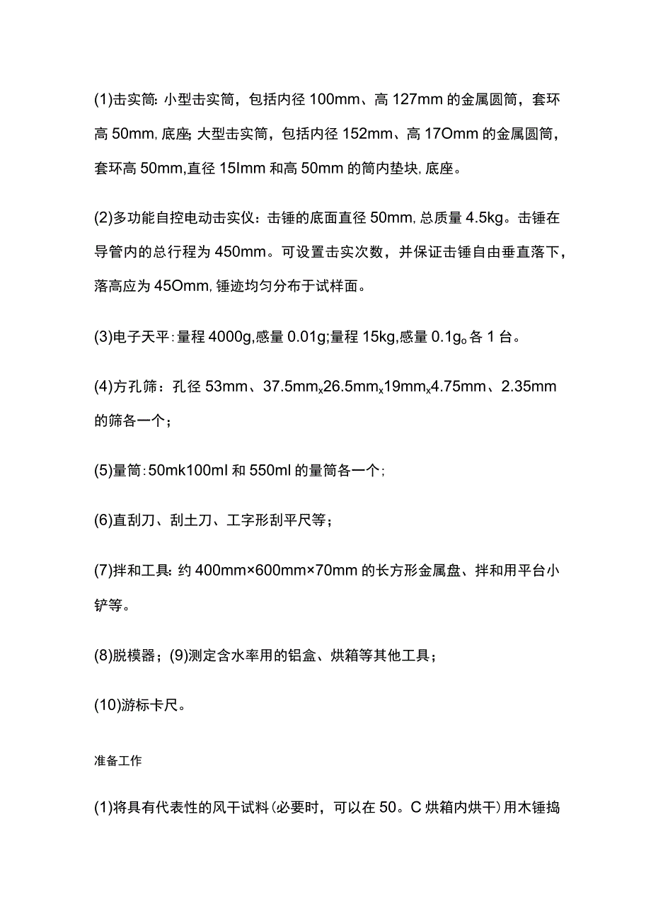 无机结合料击实试验.docx_第2页