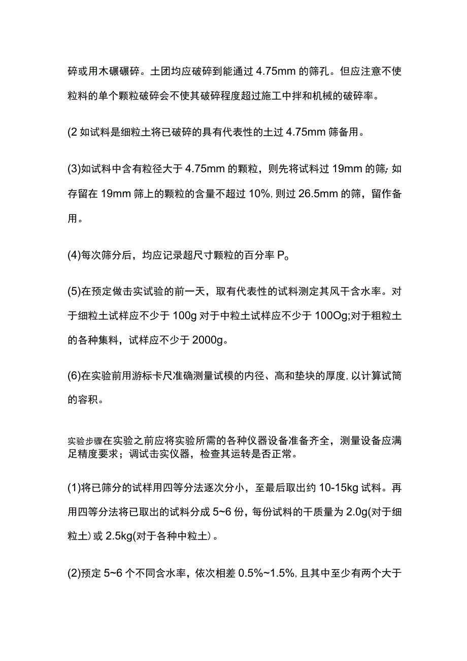 无机结合料击实试验.docx_第3页