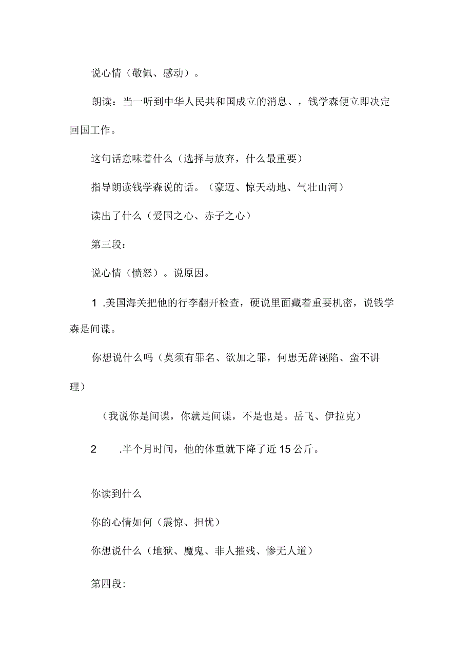 最新整理《祖国我终于回来了》教学设计之四.docx_第2页