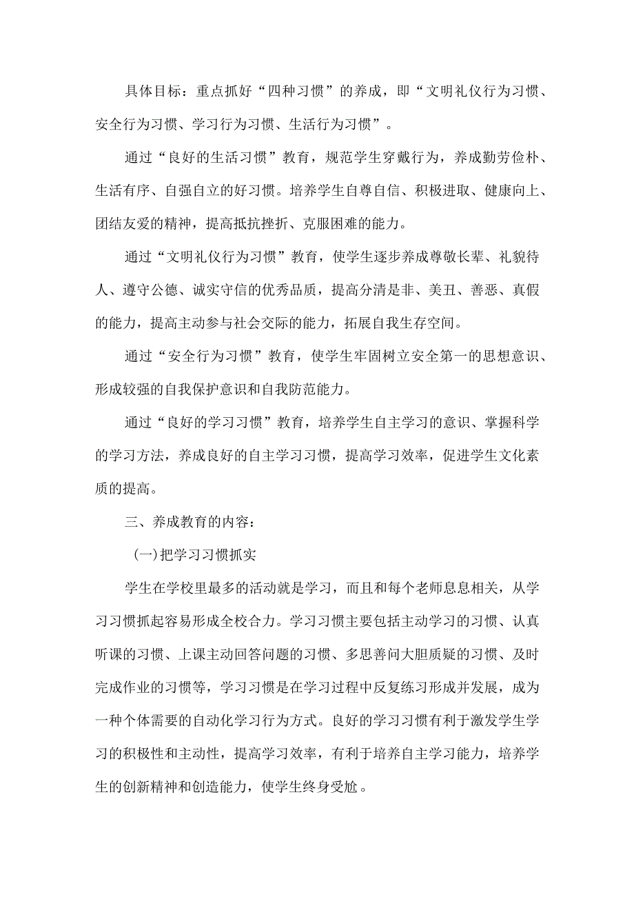 （某某中小学学校）中学生行为习惯养成教育实施方案.docx_第2页