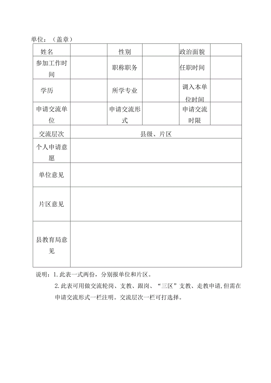 蒲城县2022—2023学年度城区教师赴乡村学校支教名额分配表.docx_第3页