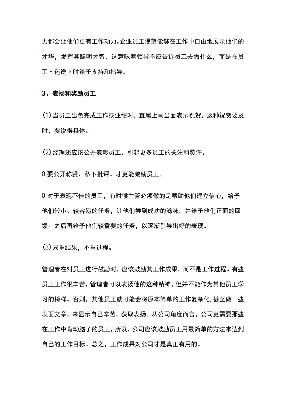 公司激励员工机制方案.docx_第2页