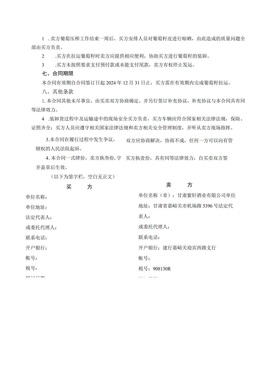 葡萄籽皮买卖合同.docx_第2页