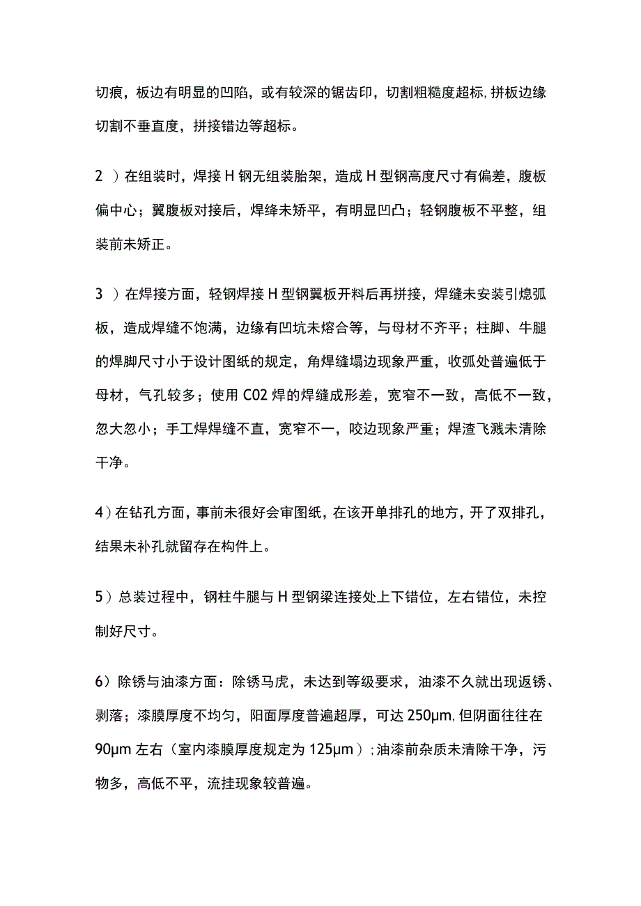 钢结构制作安装通病解析.docx_第3页