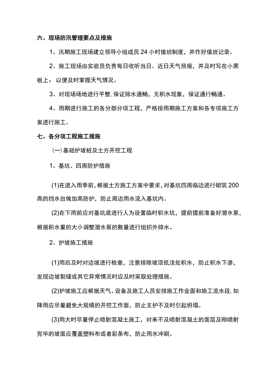 建筑工程防汛应急预案.docx_第2页