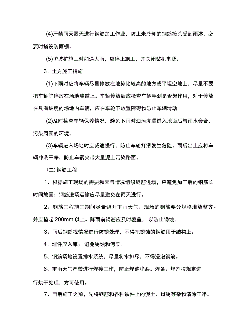 建筑工程防汛应急预案.docx_第3页