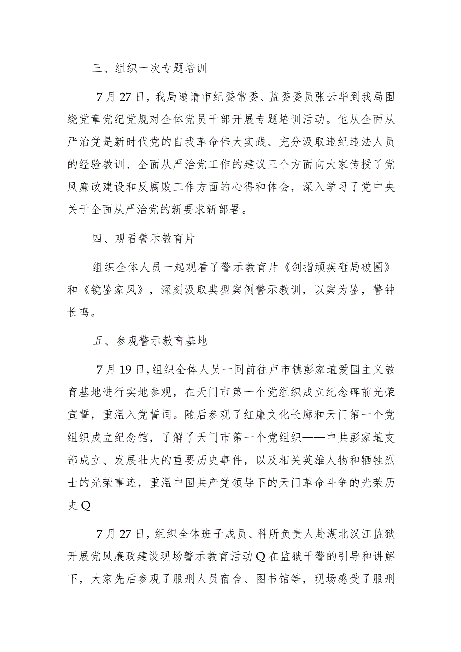 奋进新征程 清风伴我行 ——市司法局党风廉政宣教月主题活动总结.docx_第2页