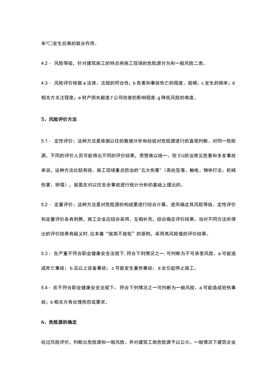 轨道交通某号线危险源辨识及预防措施.docx_第3页