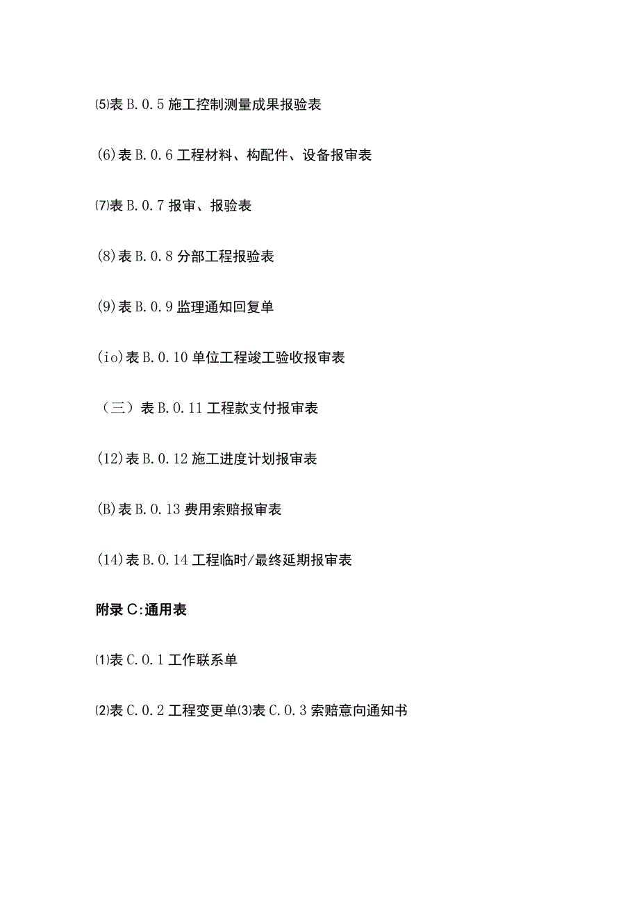 建设工程监理基本表式.docx_第2页