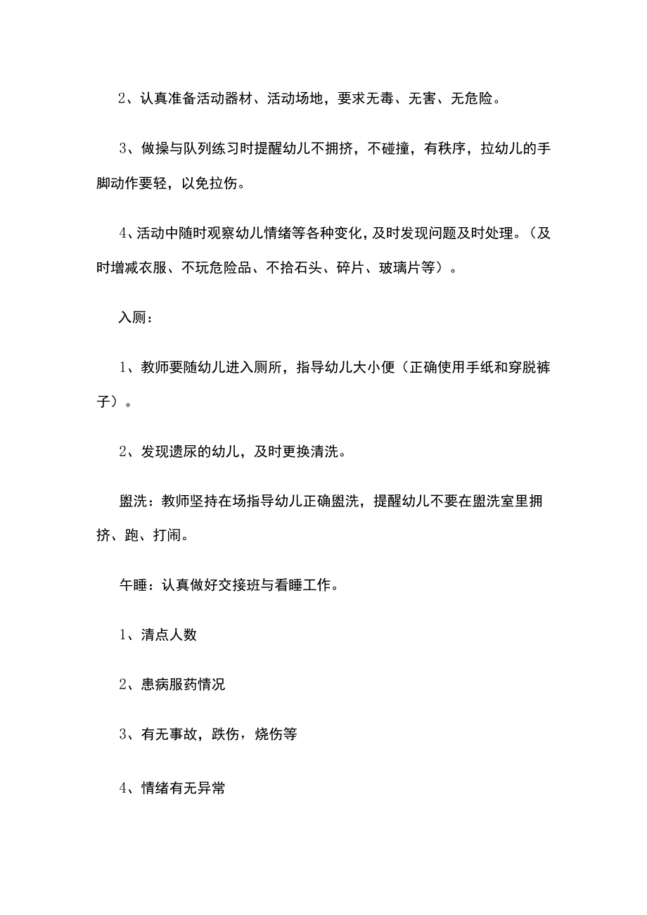 幼儿园一日管理制度 优化版.docx_第2页