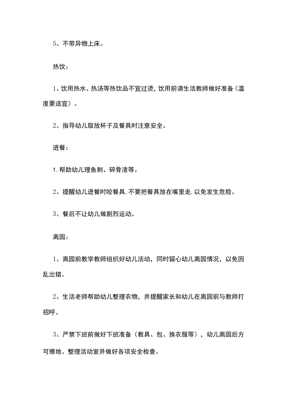 幼儿园一日管理制度 优化版.docx_第3页