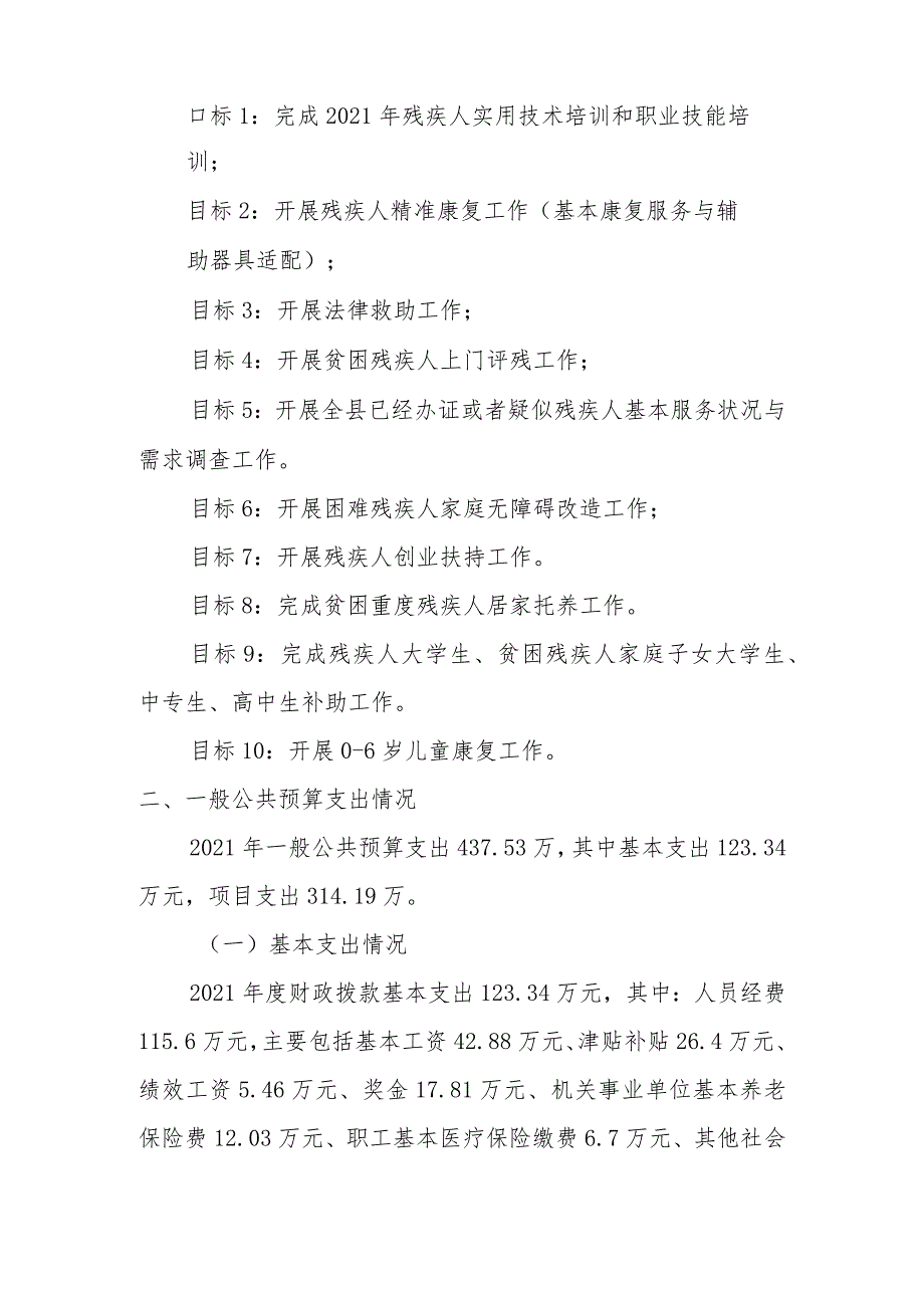 道县残疾人联合会2021年度部门整体支出绩效评价报告.docx_第2页