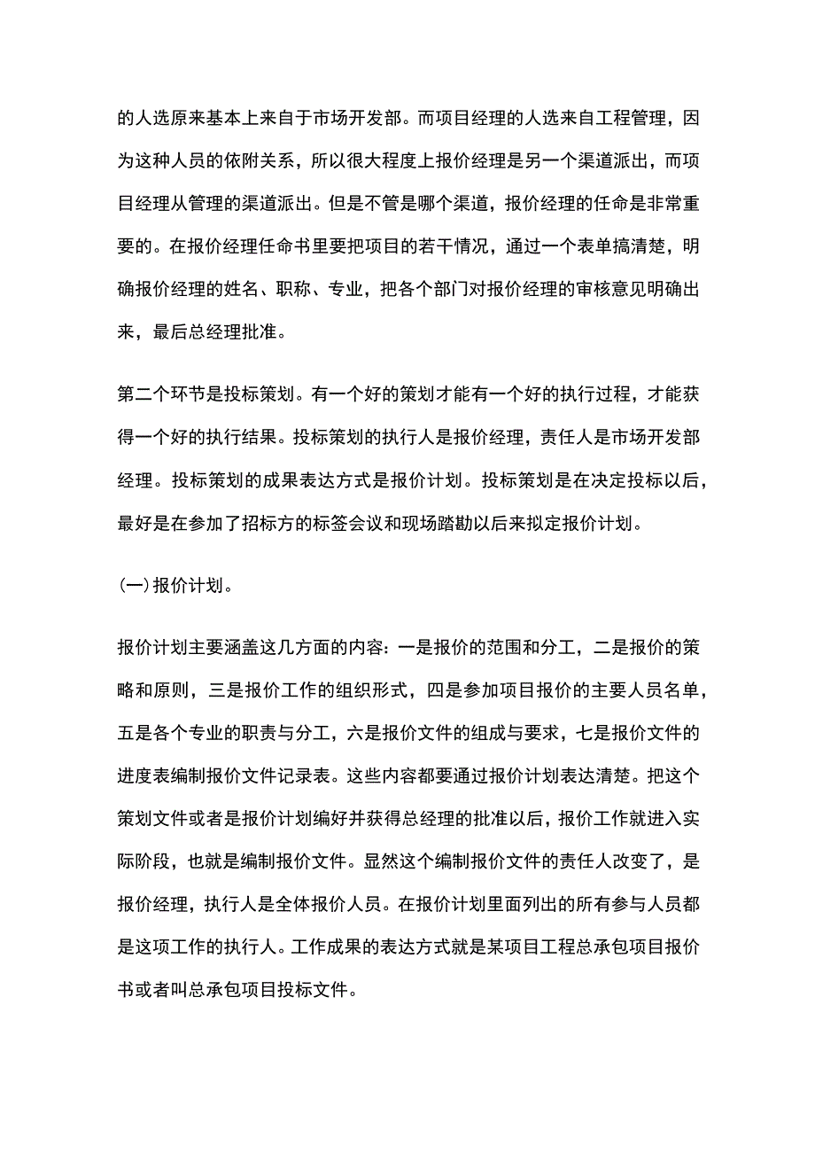 EPC工程总承包项目管理预备.docx_第3页