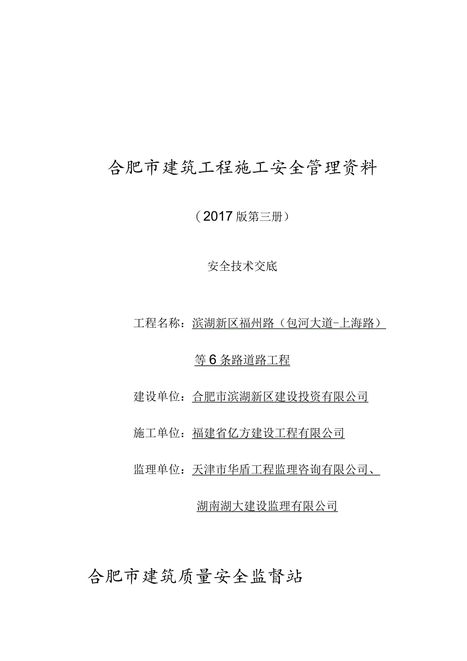 3（第三册 安全技术交底）.docx_第1页