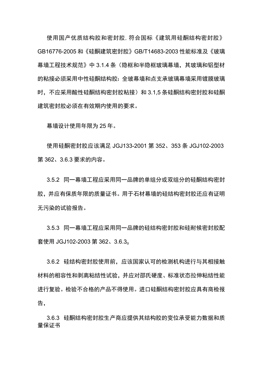 石材施工工艺.docx_第3页