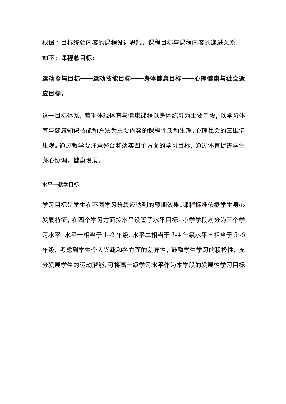 身心健康成长教学 小学体育.docx_第2页