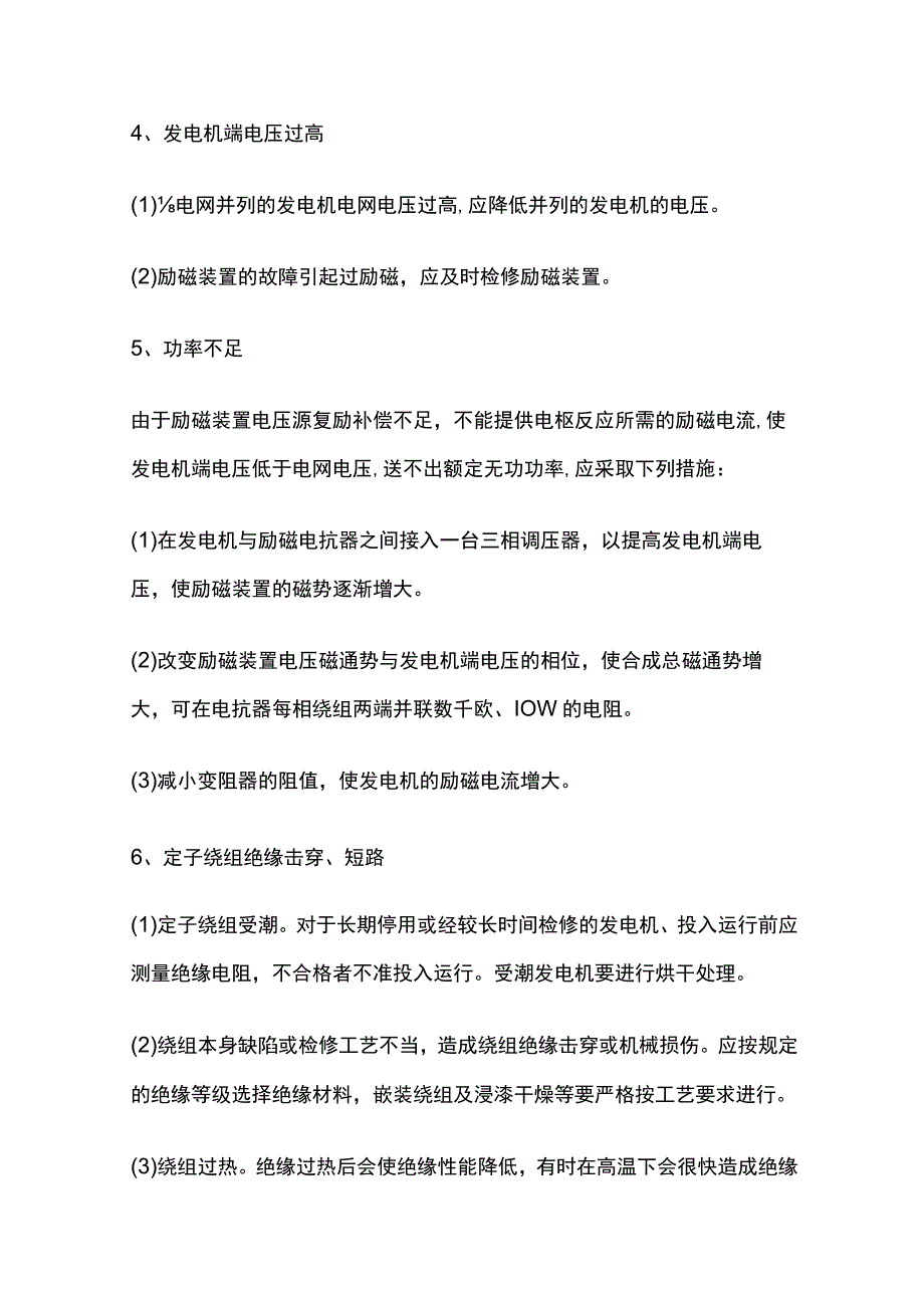 发电机问题分析与处理.docx_第3页