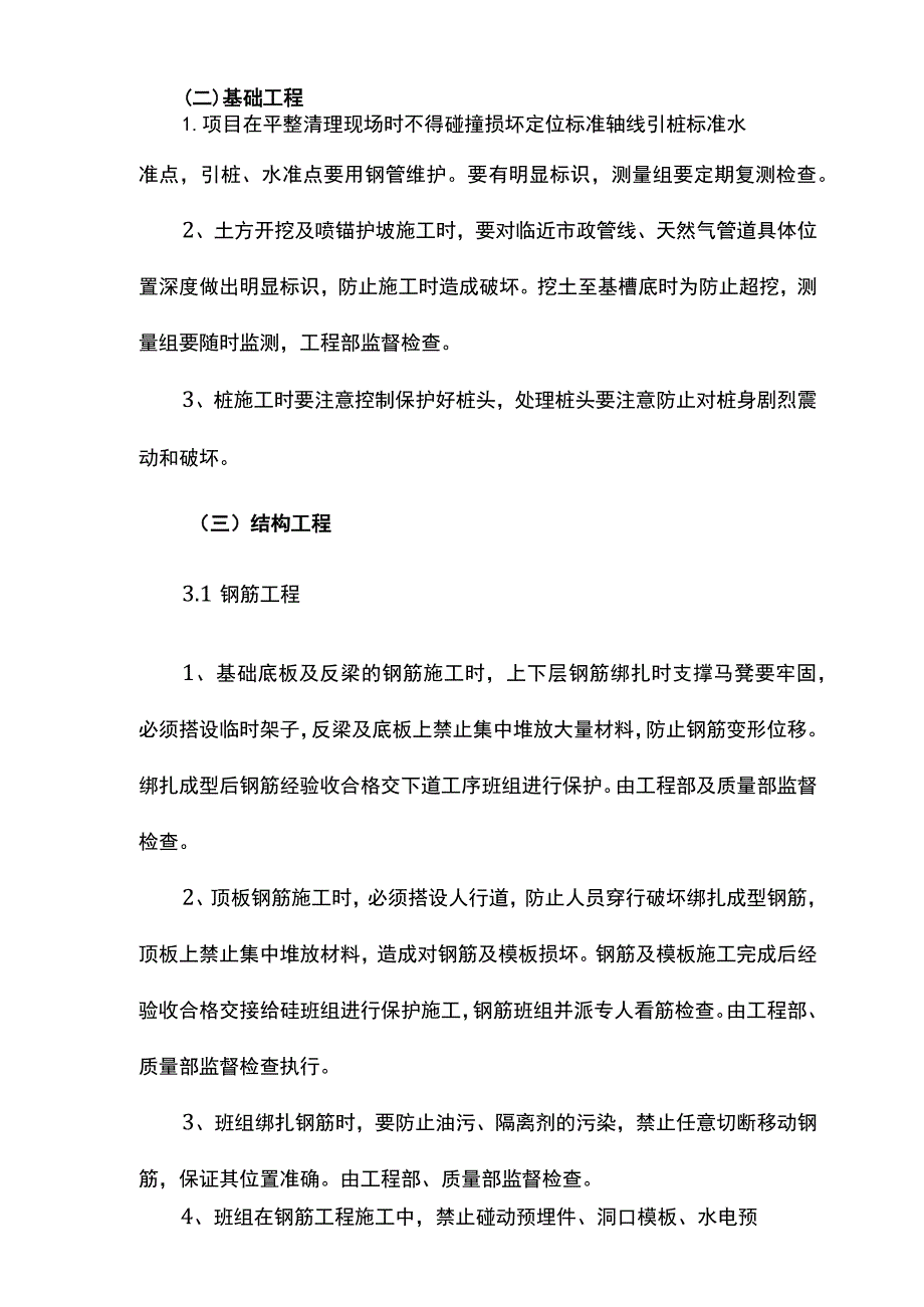 成品保护方案.docx_第2页